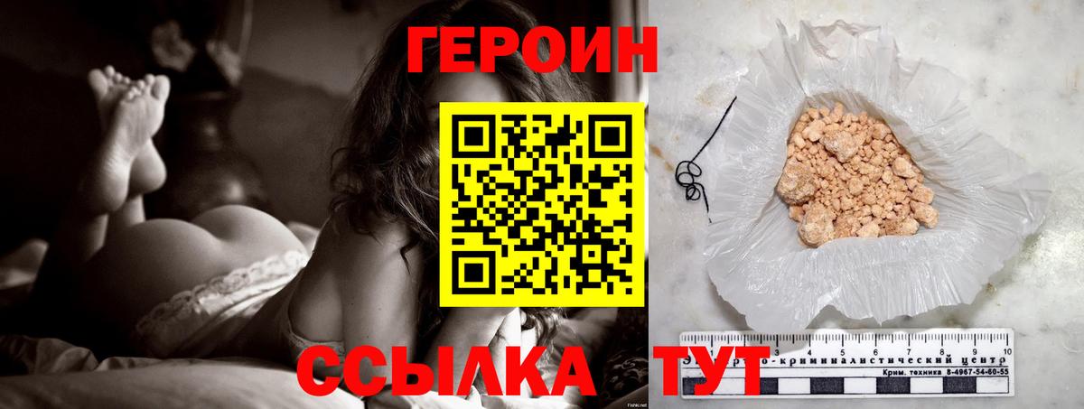 Героин VHQ  Вход с VPN  Можга 